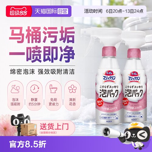 【自营】花王KAO洁厕剂马桶清洁剂泡沫喷雾去污免刷洗300ml2瓶