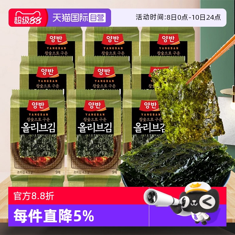 【自营】韩国进口海苔即食儿童零食寿司包饭拌饭紫菜烤海苔脆片