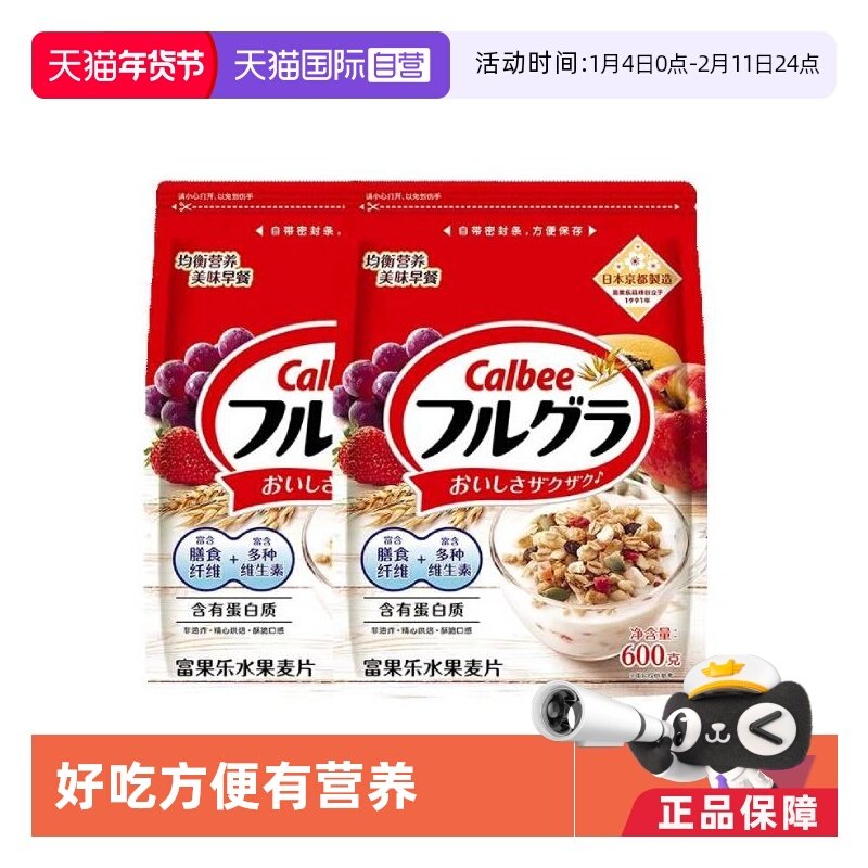 【自营】卡乐比原装进口水果麦片多口味早餐即食冲饮谷物600克*2