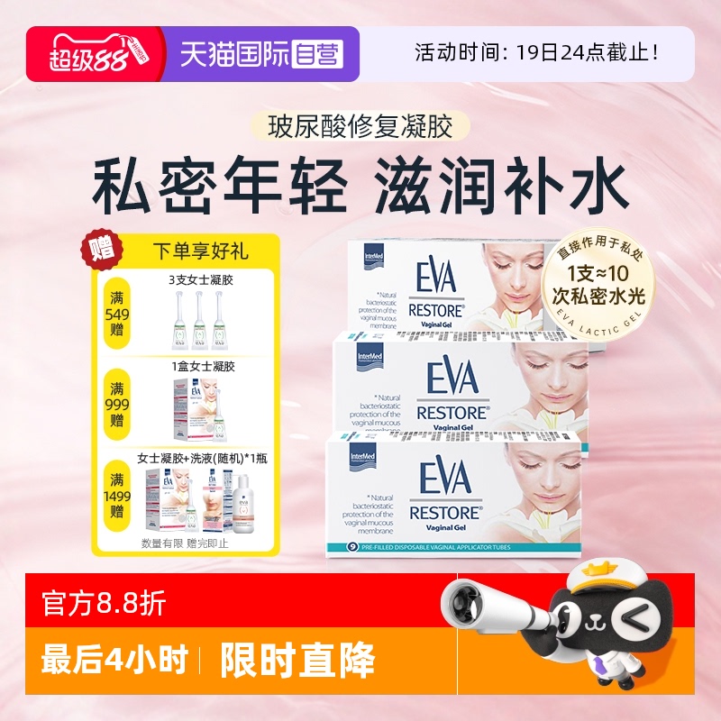 希腊EVA私处护理水润干涩凝胶