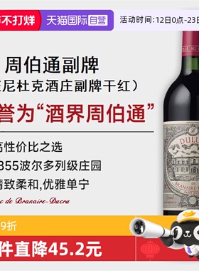 【自营】班尼杜克酒庄副牌红葡萄酒法国波尔多干红葡萄酒跨境