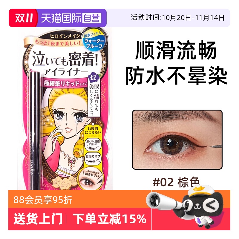 【自营】日本进口kissme/奇士美眼线液笔卧蚕笔极细防水不晕染