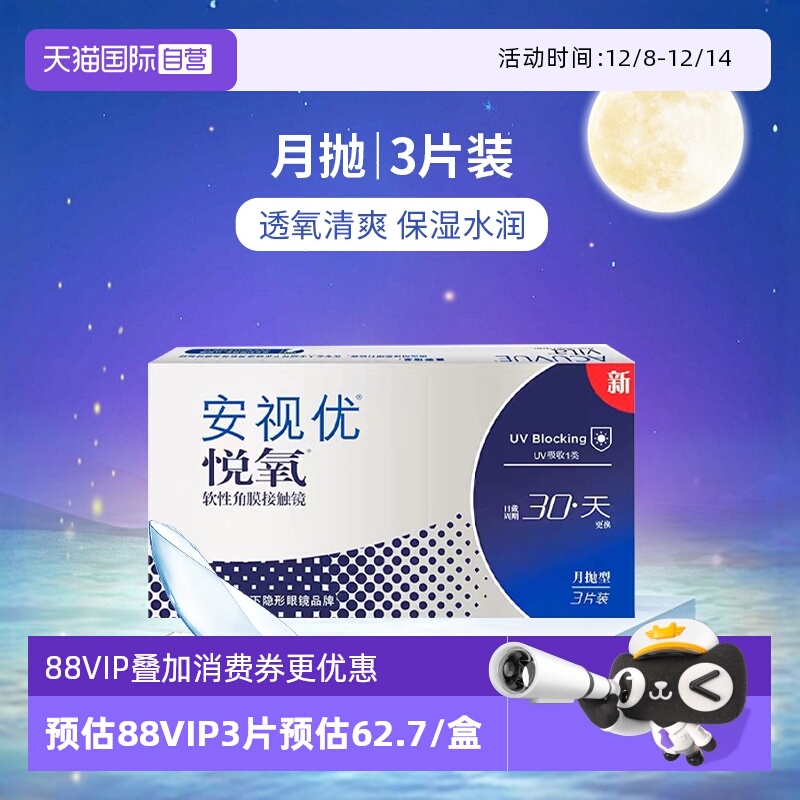硅水凝胶月抛  透氧舒适 保湿水润  uv防护