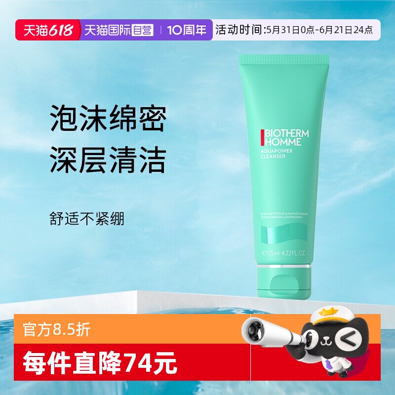 【自营】Biotherm/碧欧泉男士新水动力洁面膏125ml保湿