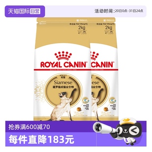 2宠物 自营 皇家暹罗猫成猫全价粮SM38专用猫主粮呵护体态2kg