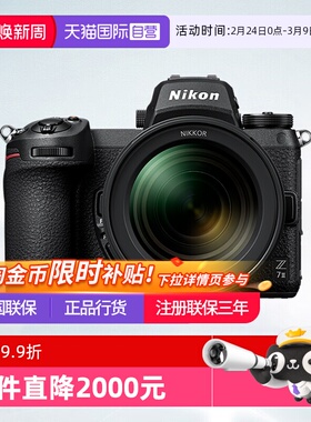 【自营】尼康Z7II 24-70 f4套机全画幅微单数码相机高清 尼康z72
