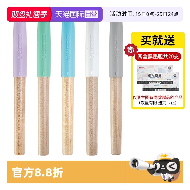 zebra斑马牌钢笔墨囊木质笔杆