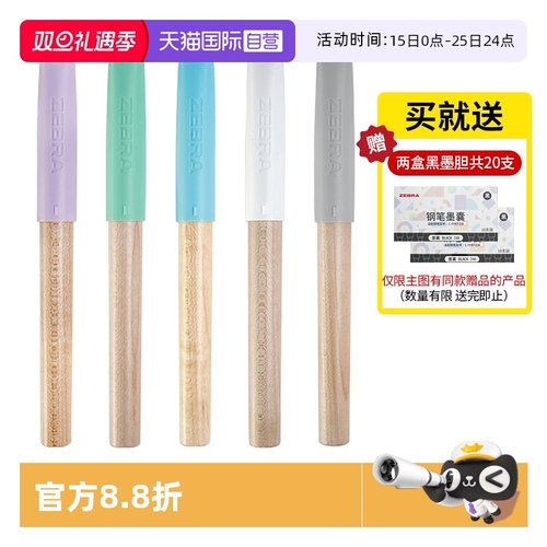 zebra斑马牌钢笔墨囊木质笔杆