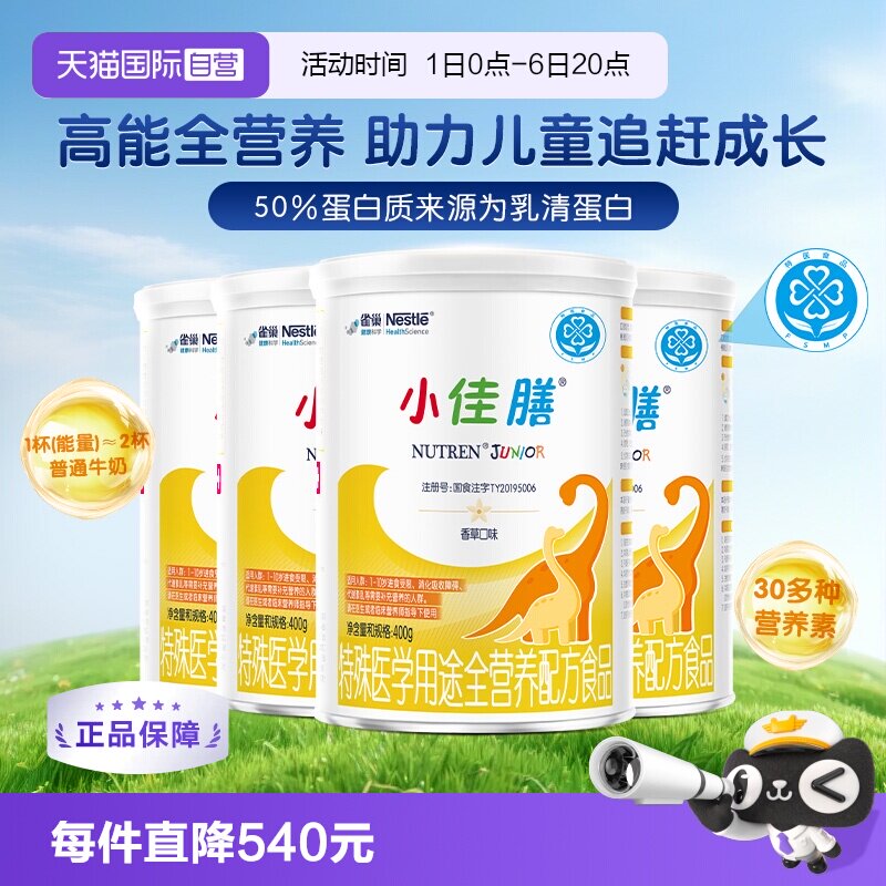 雀巢小佳膳幼儿童全营养配方粉