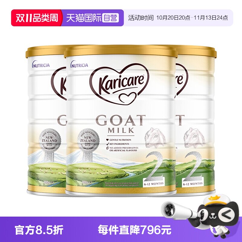 【自营】【3罐】可瑞康羊奶粉2段婴幼儿宝宝好吸收奶粉官方正品