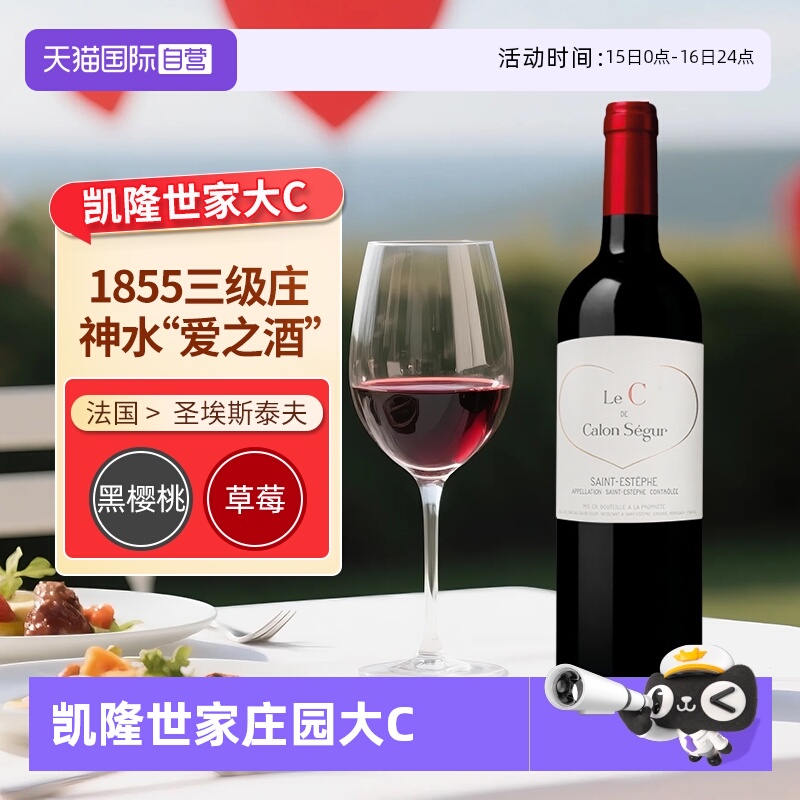 凯隆世家副牌大C干红葡萄酒