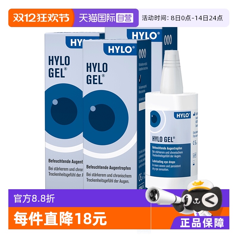【自营】德国海露HYLO GEL滴眼液缓解眼疲劳眼药水10ml*3干眼玻璃