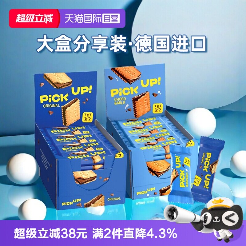 【自营】德国进口百乐顺零食巧克力夹心饼干零食672g大盒装伴手礼
