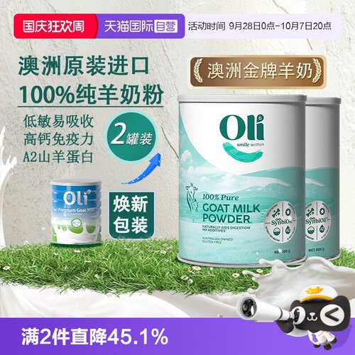 Oli6成人羊奶粉澳洲进口800g*2罐