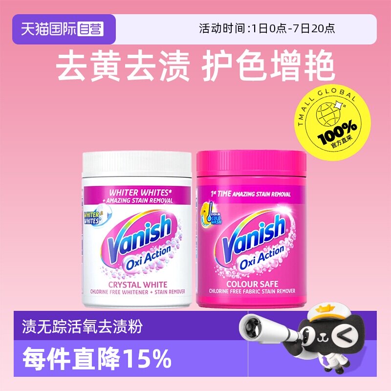 【自营】Vanish 渍无踪彩漂粉去渍去黄增白爆炸盐洗衣神器特价 - 实物图