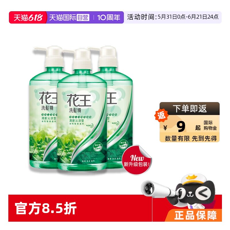【自营】进口花王控油去屑洗发水舒缓头皮无硅油清凉薄荷洗发露*3