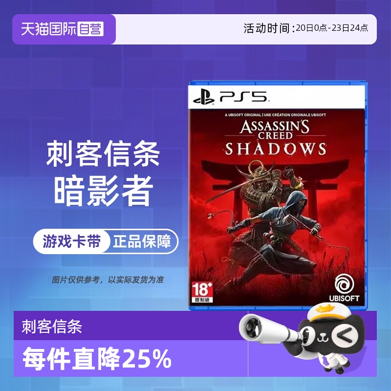【自营】索尼PS5游戏 刺客信条 暗影者 刺客教条  海外版中文 香港直邮