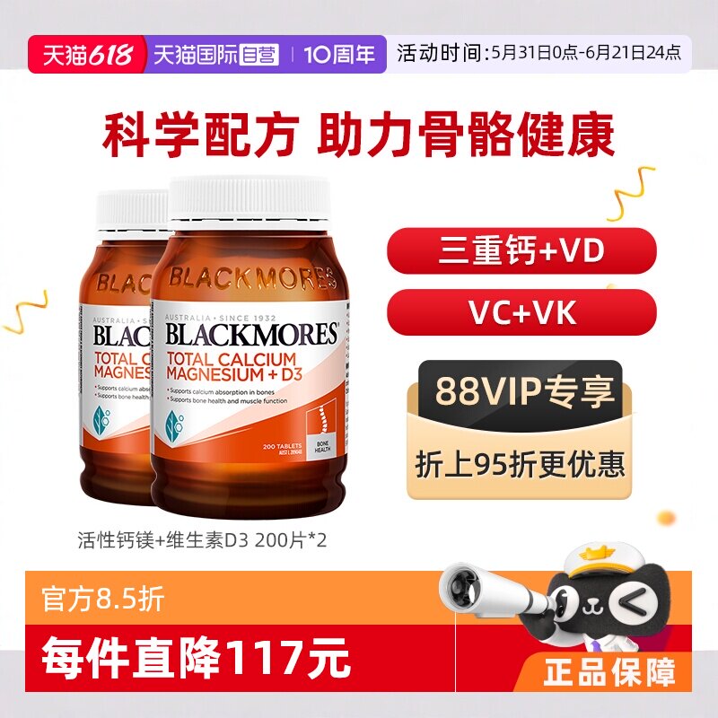 【自营】BLACKMORES澳佳宝活性钙镁复合维生素D3补钙片2瓶装