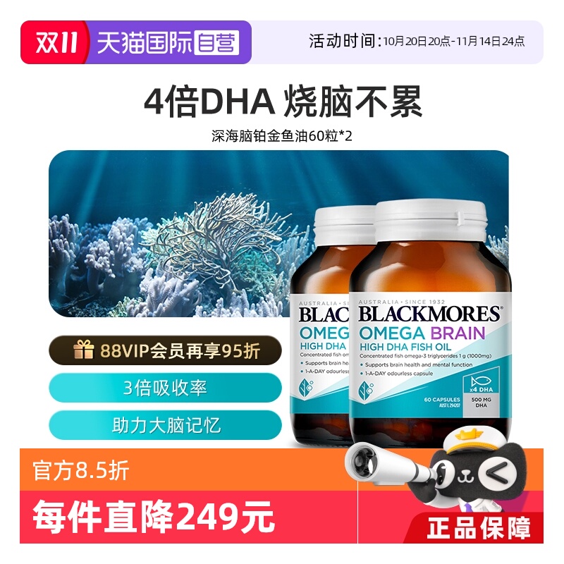 自营4倍DHA鱼油BLACKMORES