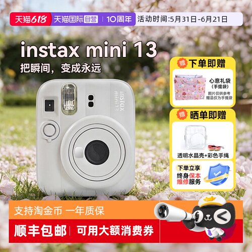 【自营】【新品现货】富士mini13拍立得mini12升级款相机海外版