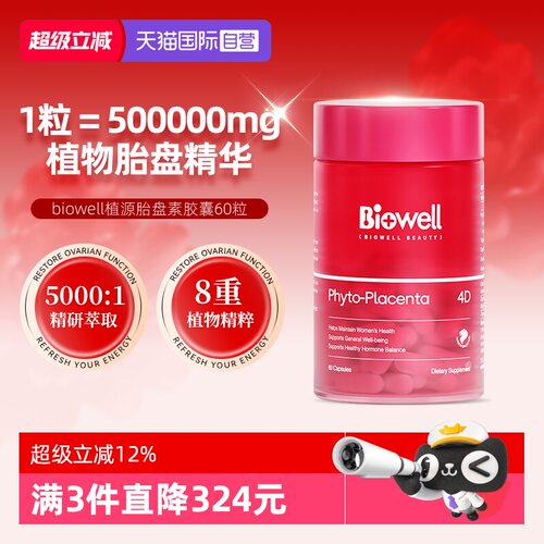 【自营】Biowell进口高活性植物胎盘女性胶囊保养卵巢滋补雌60粒