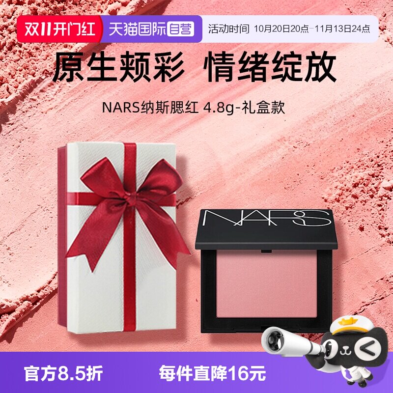 【自营】Nars/娜斯腮红4.8g膨胀氛围色显气色美容修容#宠我#爱欲
