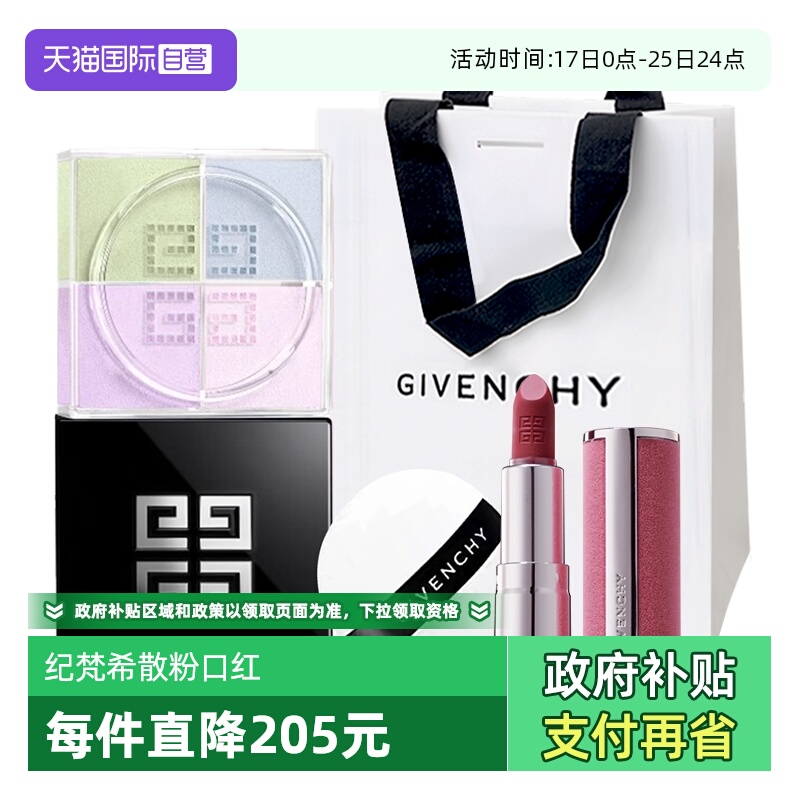 【自营】Givenchy/纪梵希四宫格散粉丝绒口红持久定妆送礼物礼袋