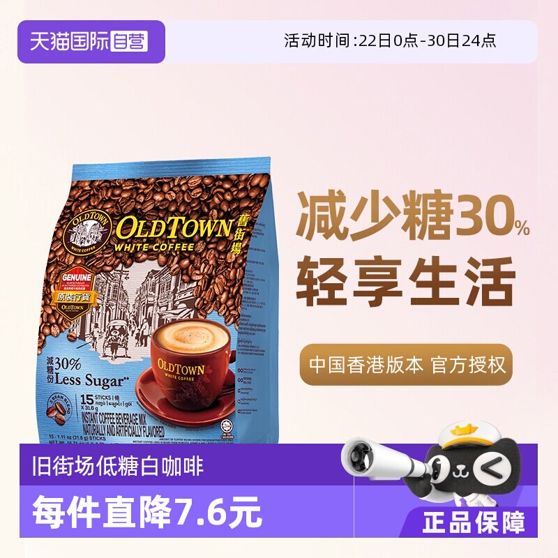 【自营】马来西亚进口咖啡粉旧街场即溶特产咖啡速溶条装低糖提神