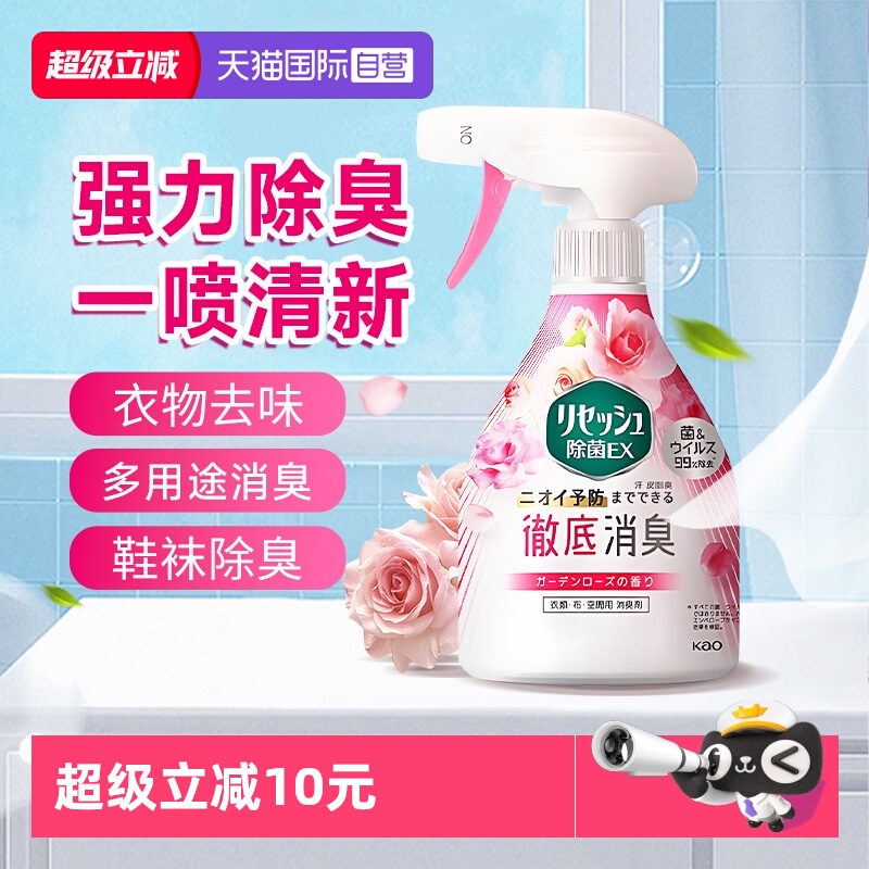 【自营】日本花王衣物除味喷雾鞋子除臭剂喷雾空气清新剂370ml