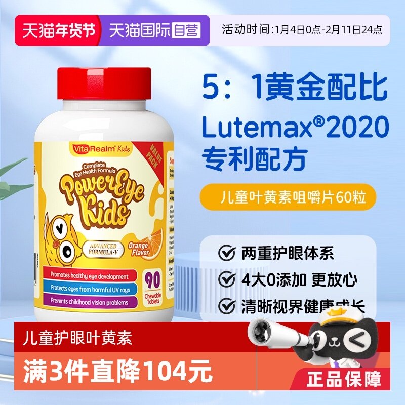 【自营】维乐原儿童叶黄素护眼美国专利90粒加量50%更优惠有效,保健食品/膳食营养补充食品,叶黄素,淘宝优惠券,粉丝福利购,淘宝优惠卷