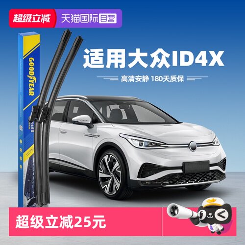 固特异大众ID.4X雨刮器