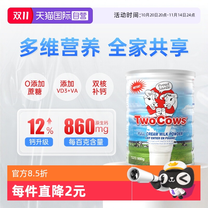 【自营】双牛儿童学生成人男女中老年成人高钙全脂牛奶粉荷兰进口