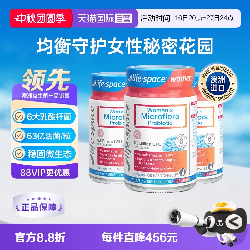 【自营】澳洲进口lifespace女性益生菌胶囊护理花园闺蜜菌60粒*3