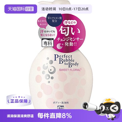 【自营】资生堂珊珂专科沐浴露乳500ml樱日和白瓶蓝瓶补水沐浴液