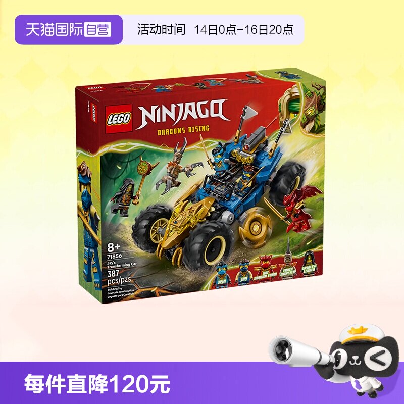 乐高忍者71856杰忍者变形战车图片