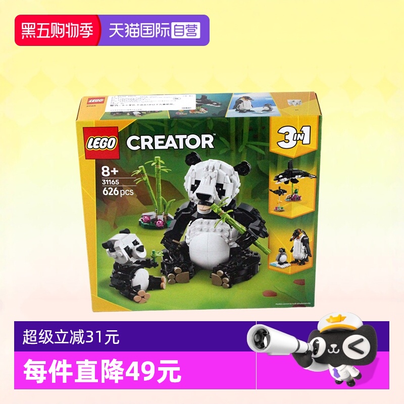 乐高31165野生动物熊猫家族