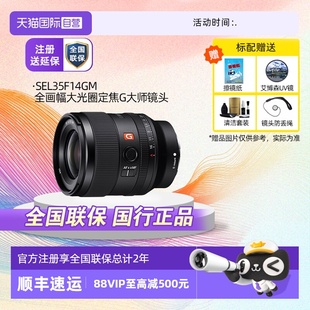 索尼 35mm F1.4 SEL35F14GM GM全画幅G定焦大师镜头 自营