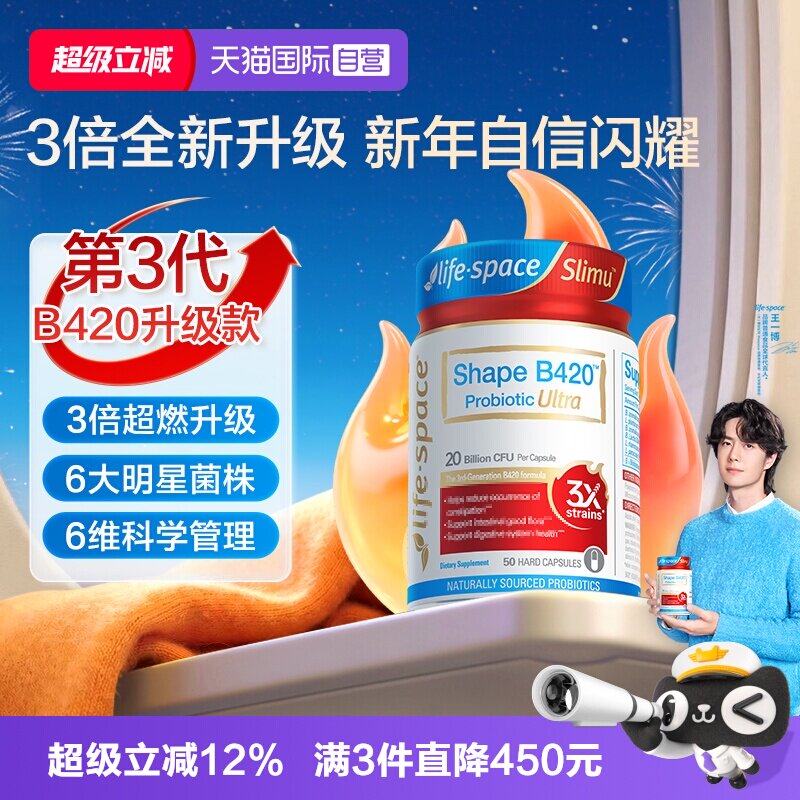 【自营】澳洲进口LifeSpace益倍适塑身益生菌超燃B420Ultra50粒