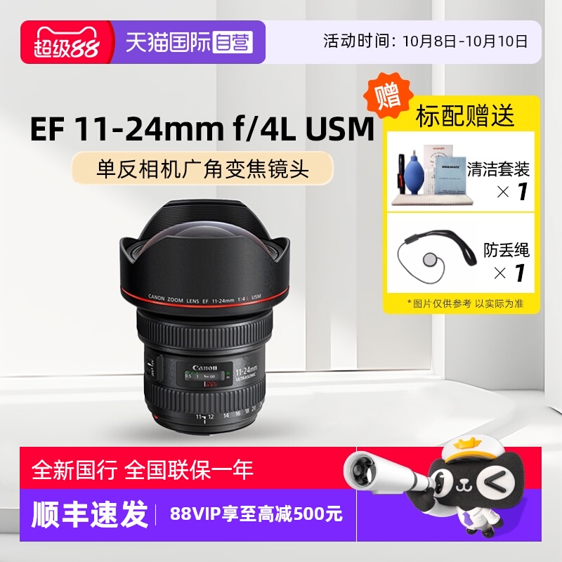 自营11-24mm佳能超广角镜头