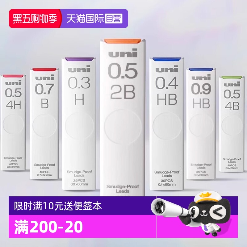 三菱HB/2B/H活动铅笔替芯UL-S