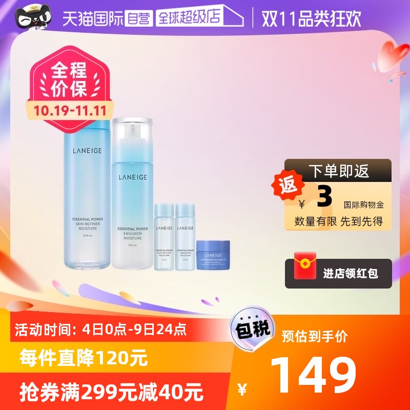 【自营】兰芝水乳五件套滋润型/清爽型舒缓保湿补水护肤面部套装属于什么档次？