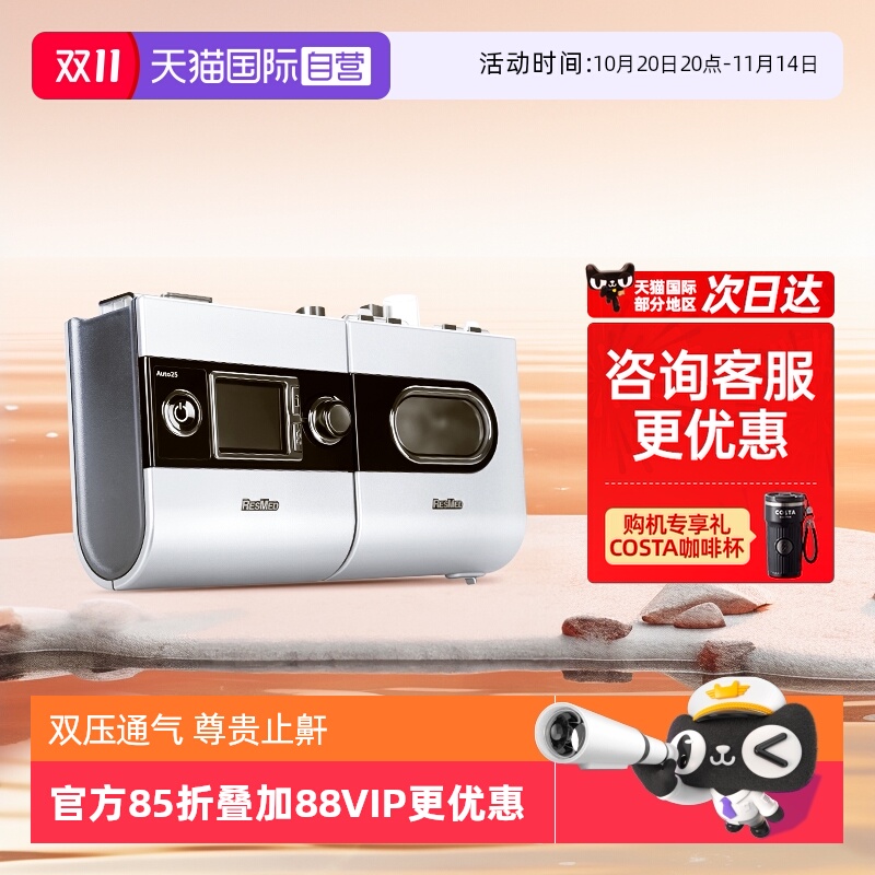 瑞思迈尊享医用全自动呼吸机
