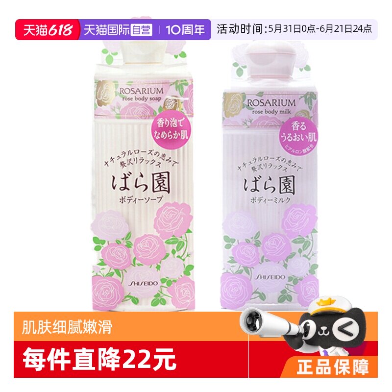 【自营】资生堂玫瑰园Rosarium保湿身体乳200ml*1+300ml沐浴乳*1