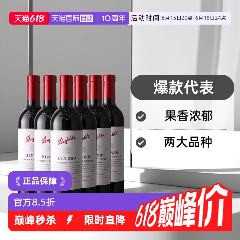 【自营】澳洲奔富BIN389赤霞珠/西拉干红6支装Penfolds 木塞跨境