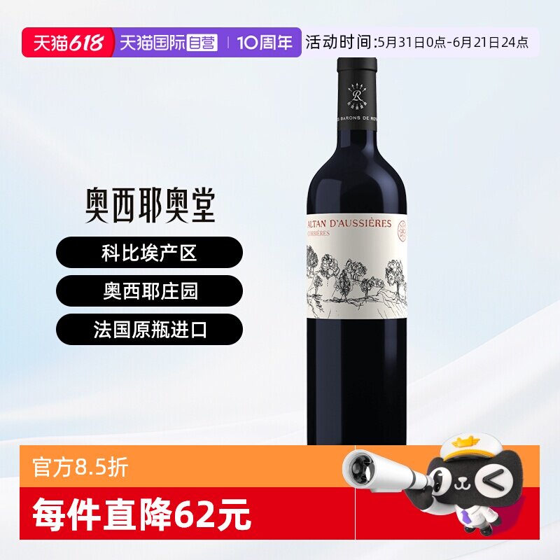 【自营】拉菲（LAFITE）奥希耶奥堂 干红葡萄酒单瓶装进口红酒