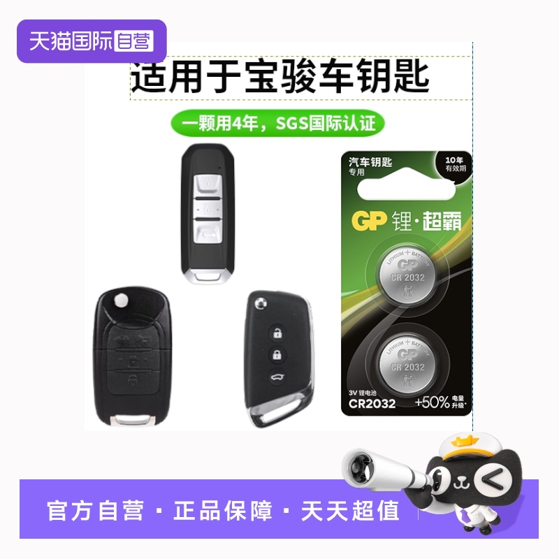 GP超霸纽扣电池汽车钥匙专用
