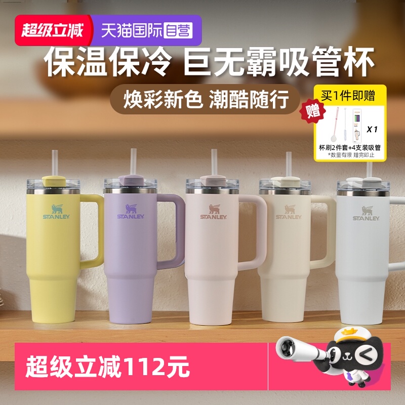 STANLEY不锈钢吸管杯保温保冷