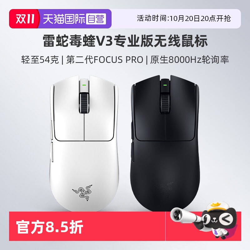 雷蛇毒蝰V3Pro无线电竞游戏鼠标