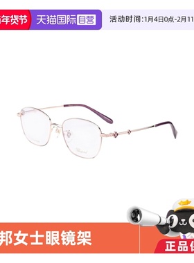 【自营】CHOPARD萧邦女王IMPERIALE光学框眼镜架珠宝优雅VCHL15J