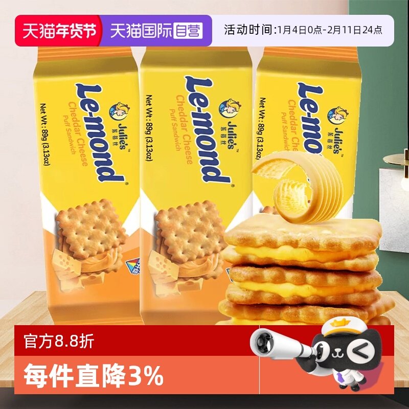 【自营】进口茱蒂丝芝士乳酪夹心饼干咸味办公室解馋零食休闲食品
